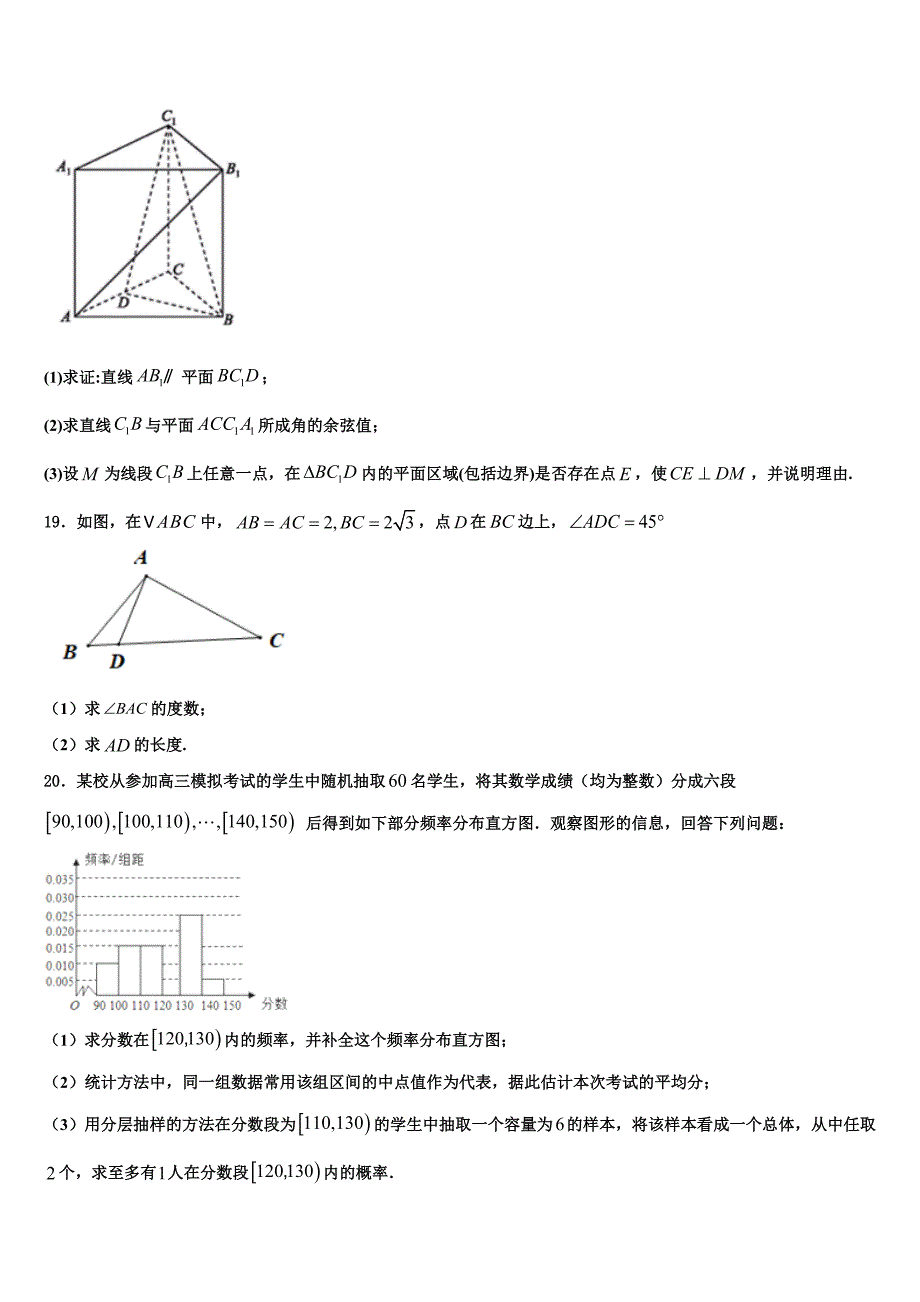 2023-2024学年江苏省扬州市高邮市高一下数学期末综合测试试题含解析_第3页