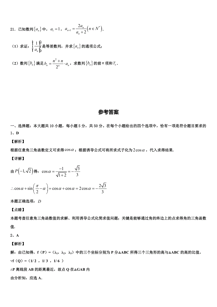 2023-2024学年江苏省扬州市高邮市高一下数学期末综合测试试题含解析_第4页