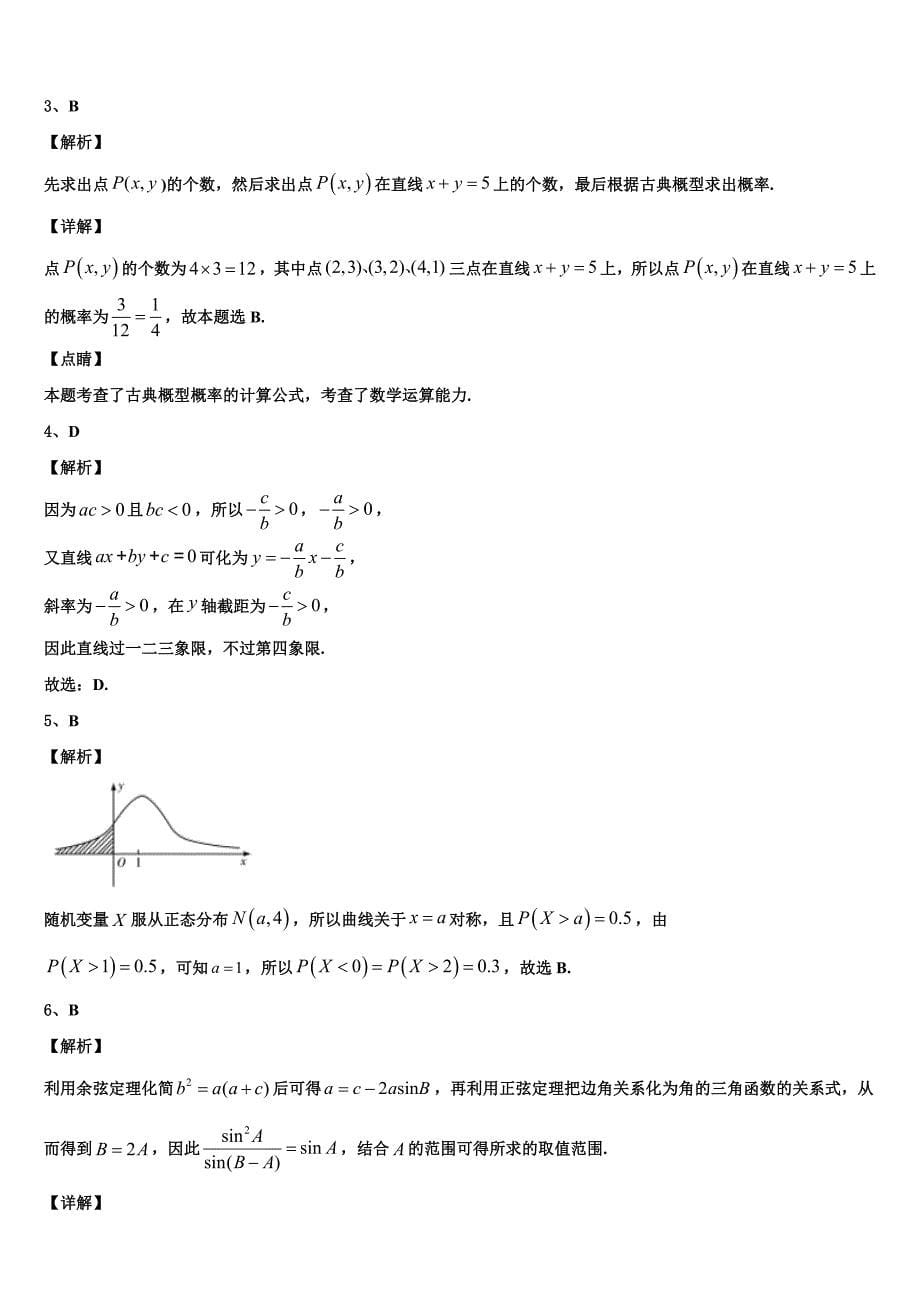 2023-2024学年江苏省扬州市高邮市高一下数学期末综合测试试题含解析_第5页