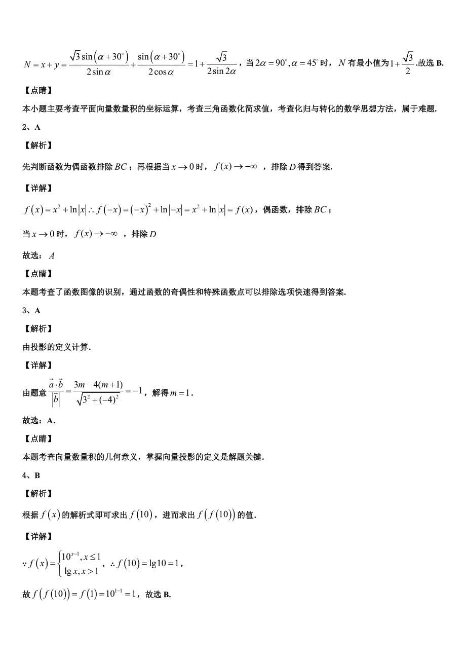 上海市市西中2024届数学高一下期末联考模拟试题含解析_第5页