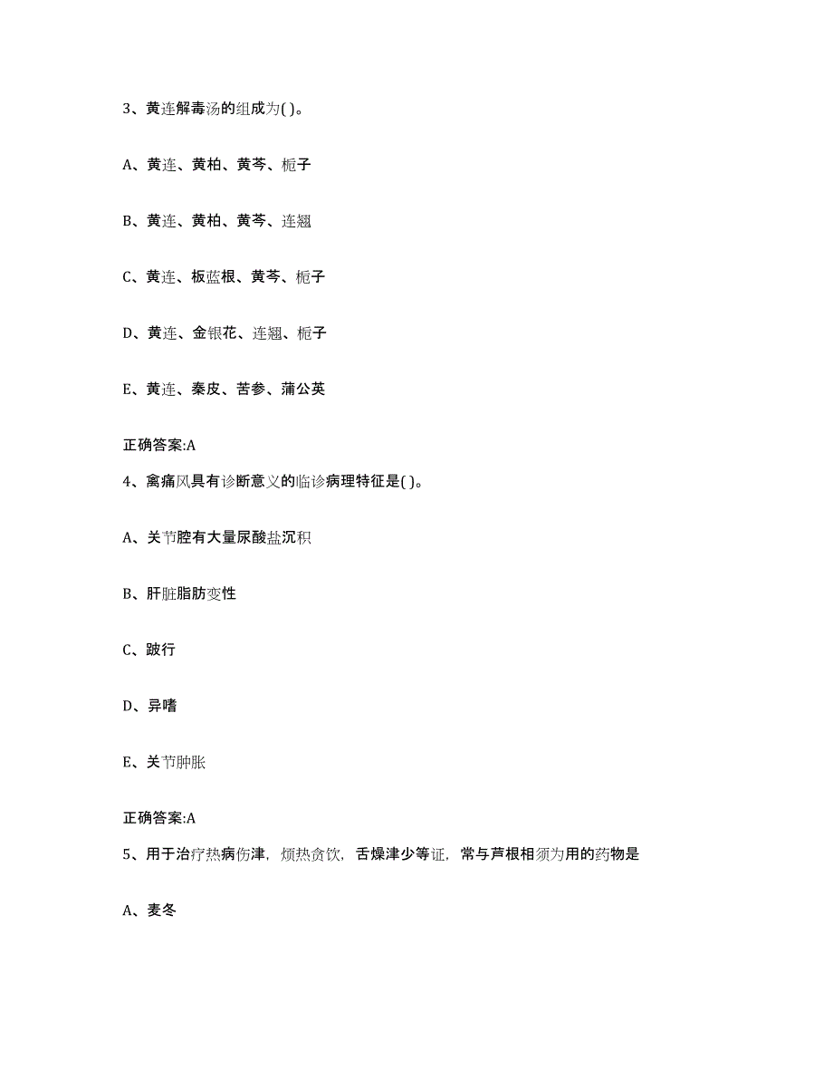 2022-2023年度甘肃省甘南藏族自治州碌曲县执业兽医考试模拟考核试卷含答案_第2页