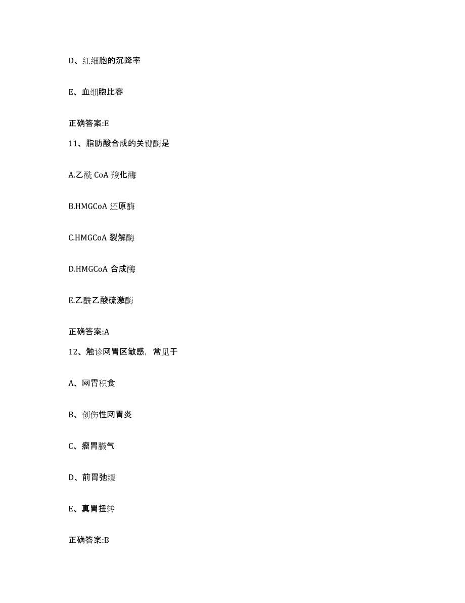 2022-2023年度黑龙江省鸡西市执业兽医考试模拟考试试卷A卷含答案_第5页