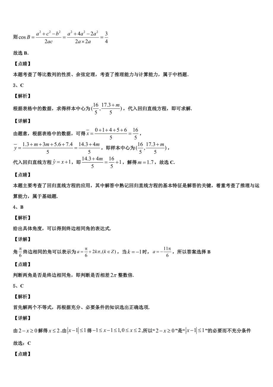 2023-2024学年江西省吉安市吉水县二中高一数学第二学期期末考试模拟试题含解析_第5页