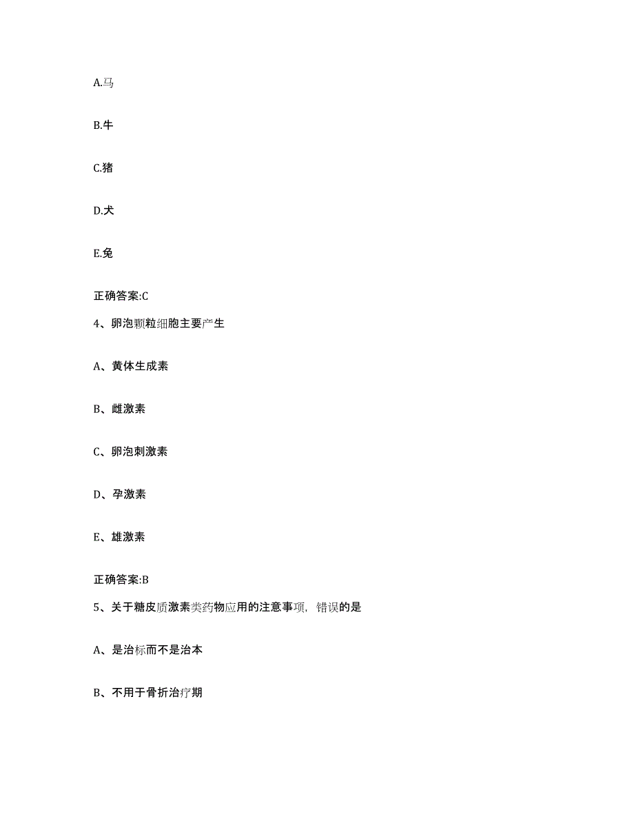 2022-2023年度福建省泉州市鲤城区执业兽医考试押题练习试卷B卷附答案_第2页