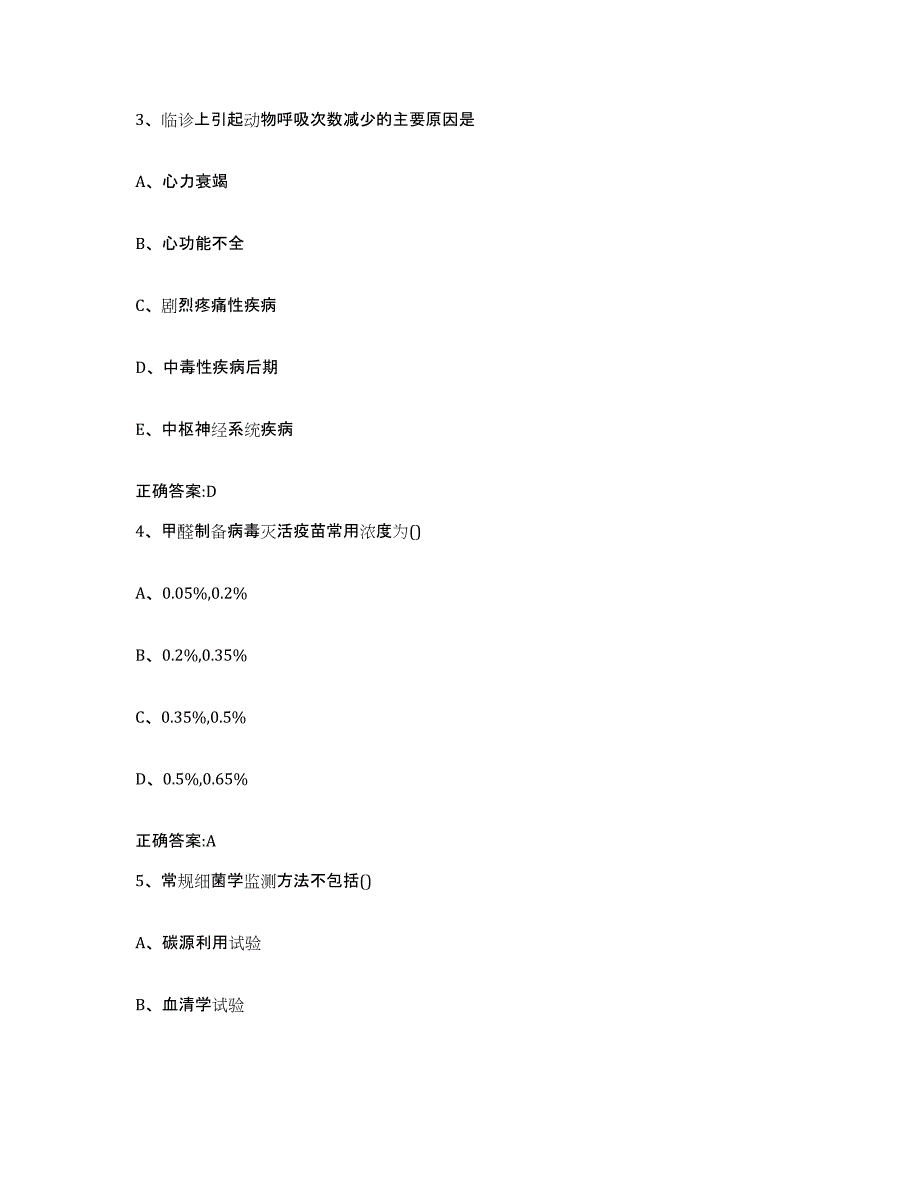 2022-2023年度贵州省毕节地区黔西县执业兽医考试模考模拟试题(全优)_第2页