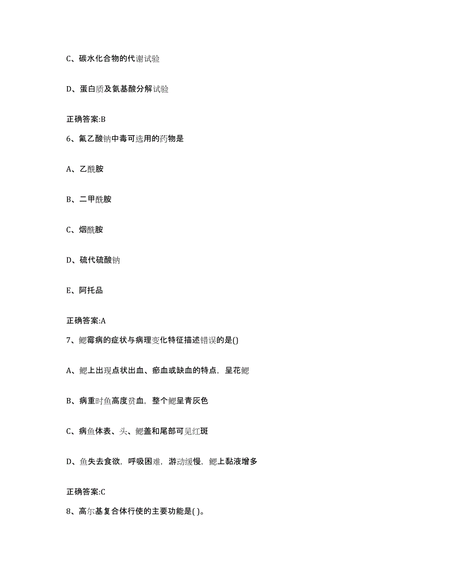 2022-2023年度贵州省毕节地区黔西县执业兽医考试模考模拟试题(全优)_第3页