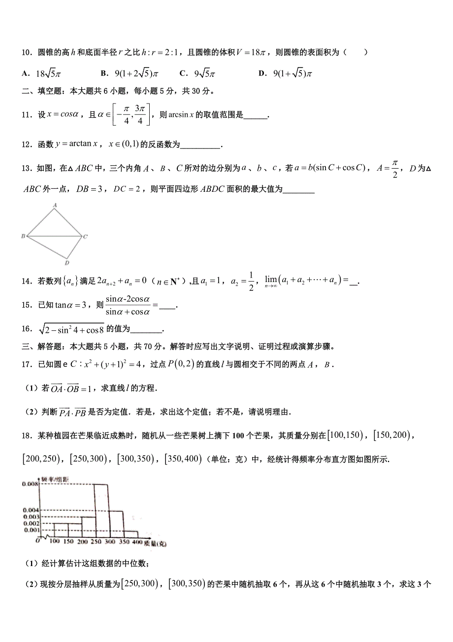 四川省眉山车城中学2024届高一下数学期末监测试题含解析_第3页