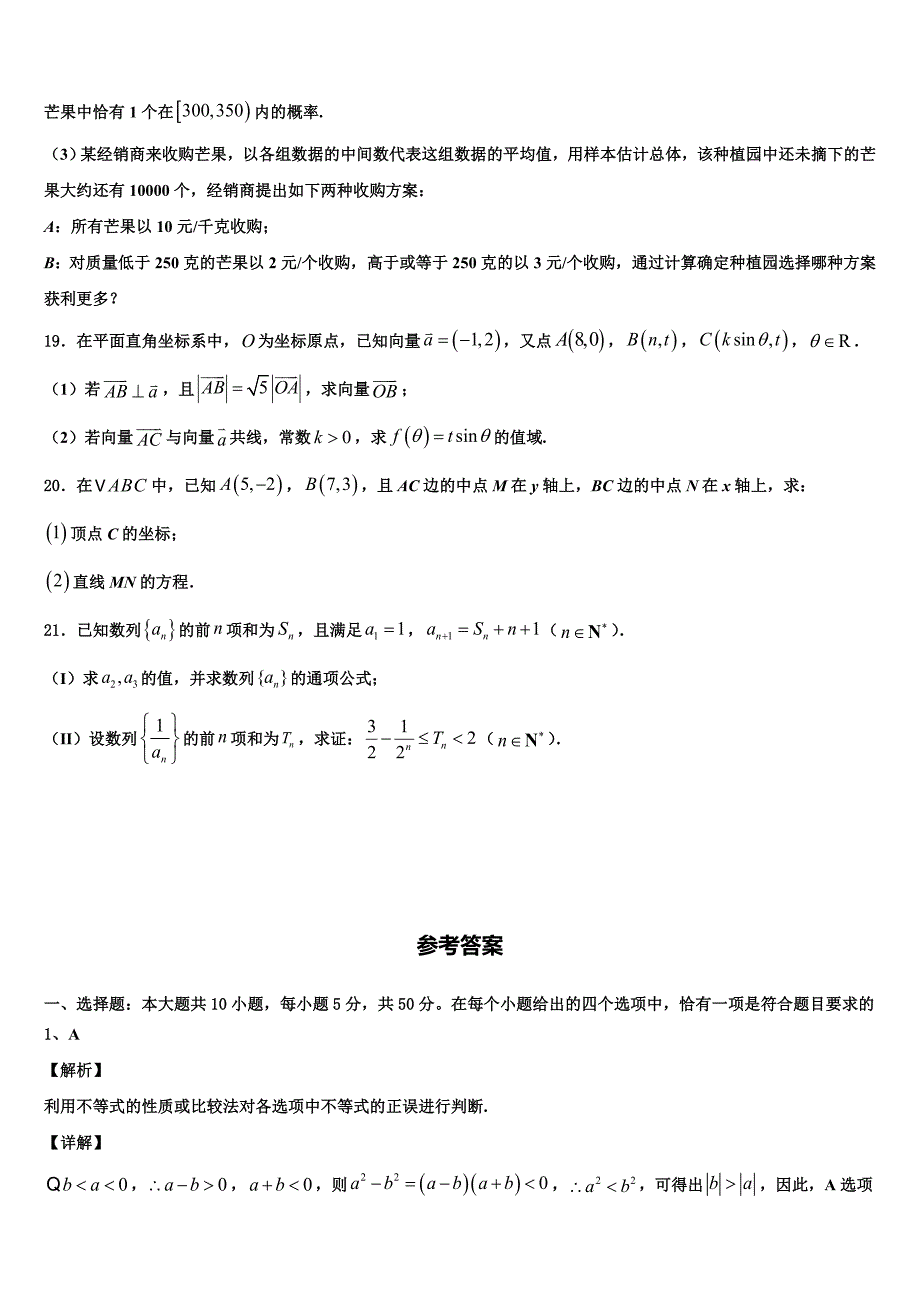 四川省眉山车城中学2024届高一下数学期末监测试题含解析_第4页