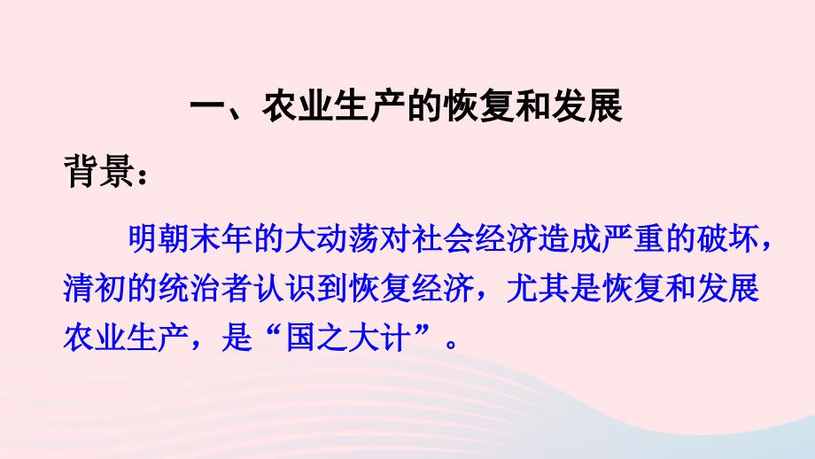 2023七年级历史下册第三单元明清时期：统一多民族国家的巩固与发展第19课清朝前期社会经济的发展上课课件新人教版_第2页