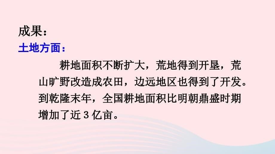 2023七年级历史下册第三单元明清时期：统一多民族国家的巩固与发展第19课清朝前期社会经济的发展上课课件新人教版_第5页