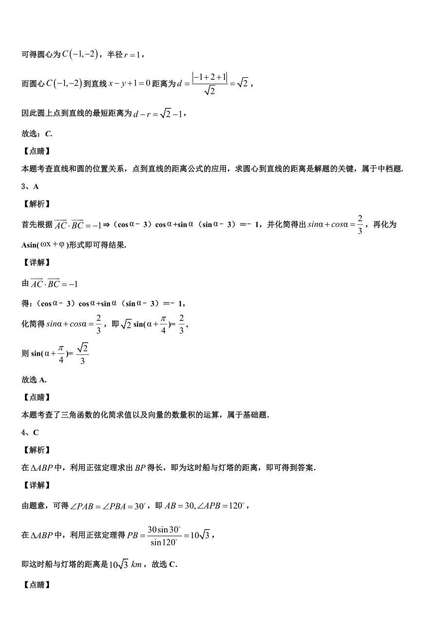 吉林省蛟河市2024年高一数学第二学期期末考试模拟试题含解析_第5页