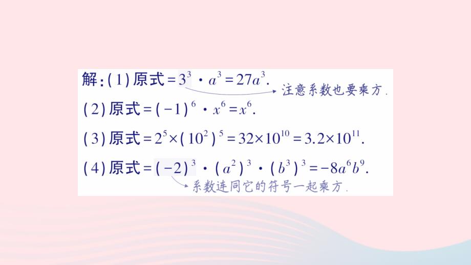 2023八年级数学上册第12章整式的乘除12.1幂的运算12.1.3积的乘方作业课件新版华东师大版_第3页