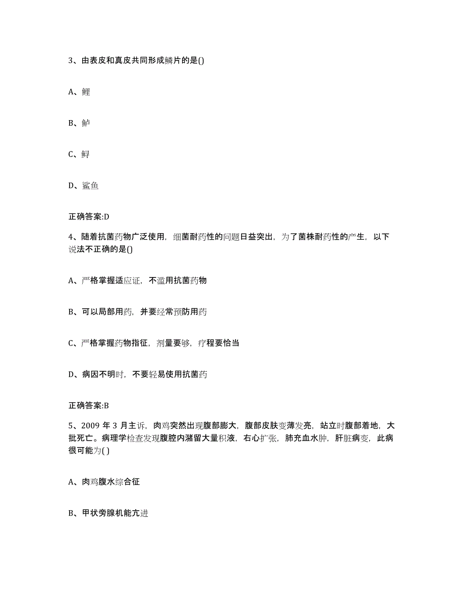 2022-2023年度福建省泉州市鲤城区执业兽医考试真题附答案_第2页