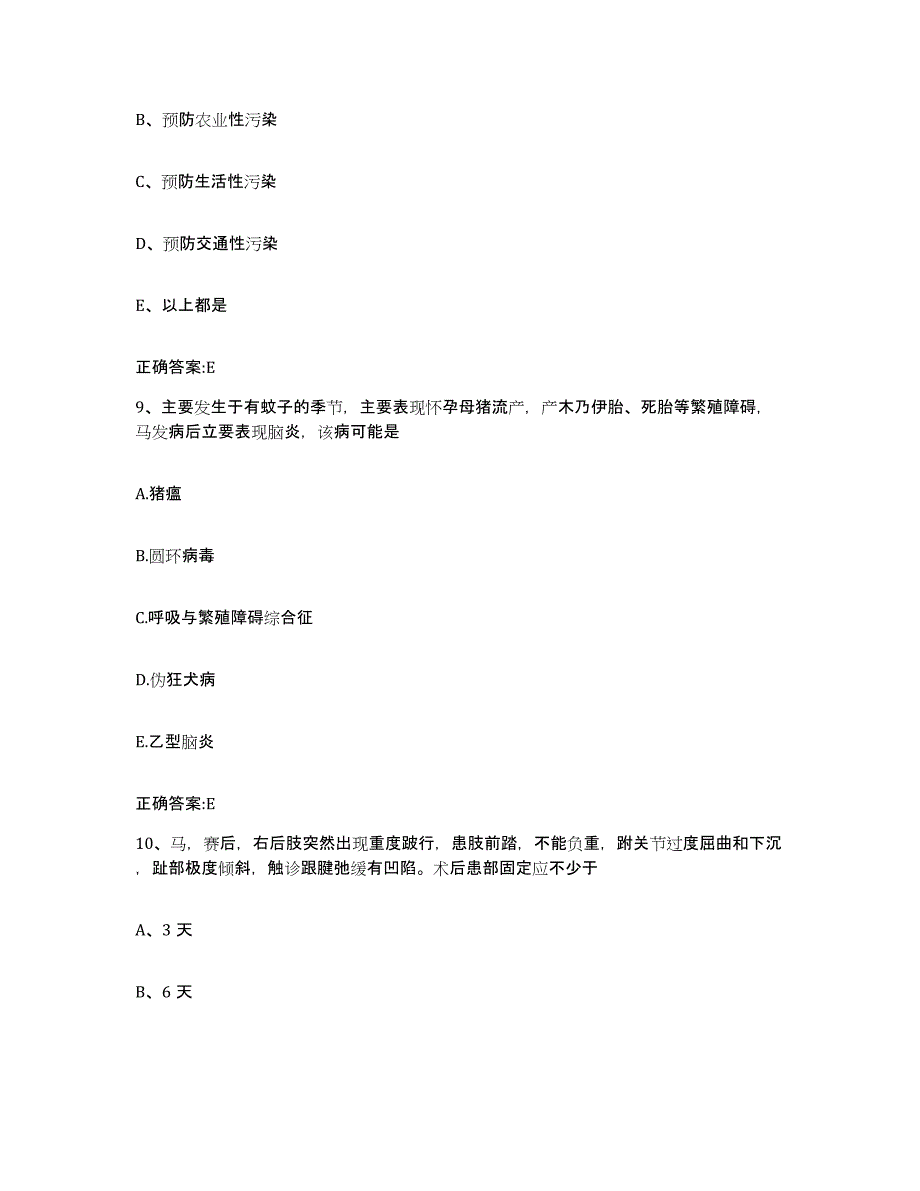 2022-2023年度甘肃省甘南藏族自治州卓尼县执业兽医考试自我提分评估(附答案)_第4页