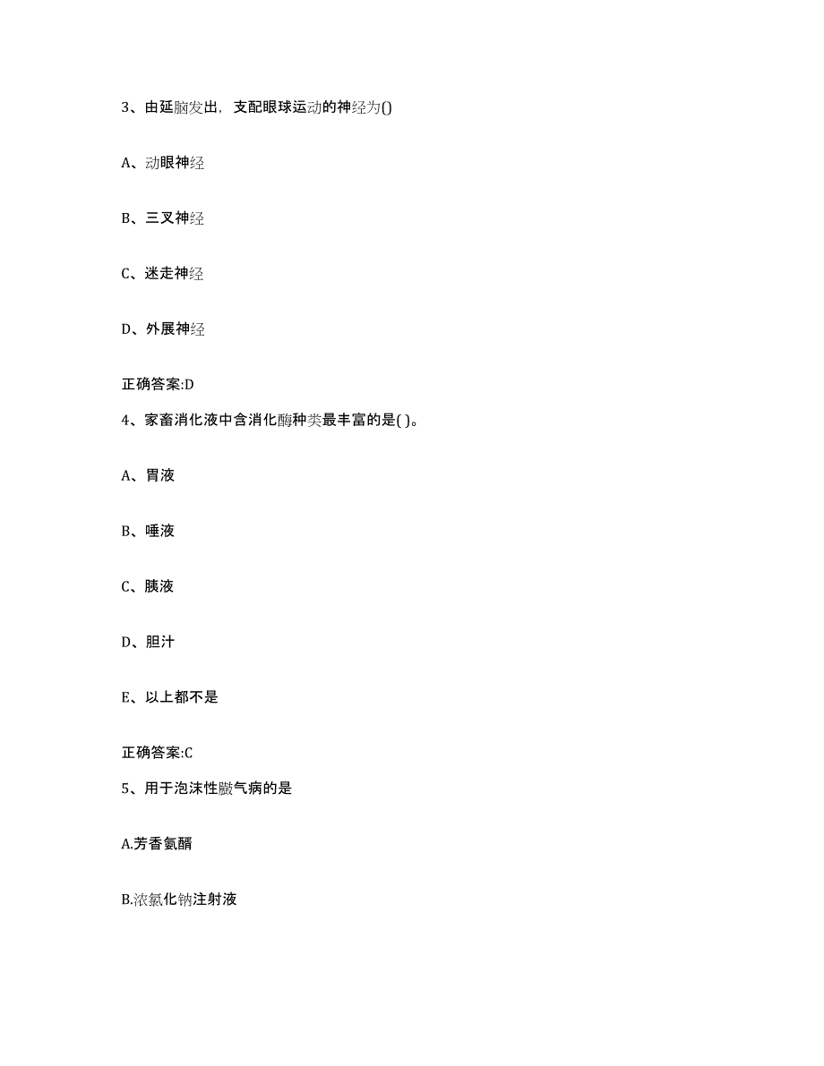 2022-2023年度陕西省咸阳市乾县执业兽医考试测试卷(含答案)_第2页