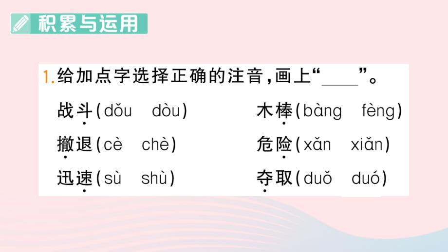 2023三年级语文上册第八单元26手术台就是阵地作业课件新人教版_第2页