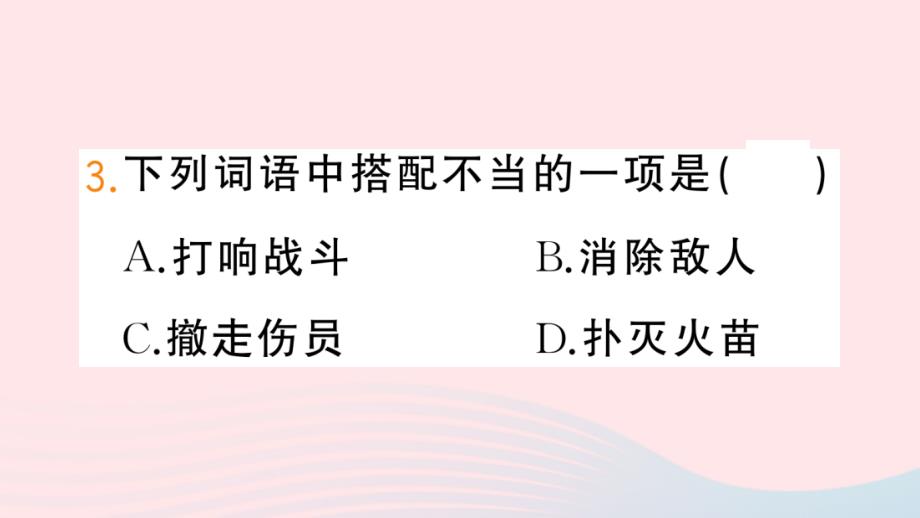 2023三年级语文上册第八单元26手术台就是阵地作业课件新人教版_第4页