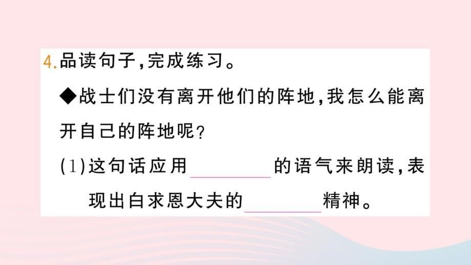 2023三年级语文上册第八单元26手术台就是阵地作业课件新人教版_第5页