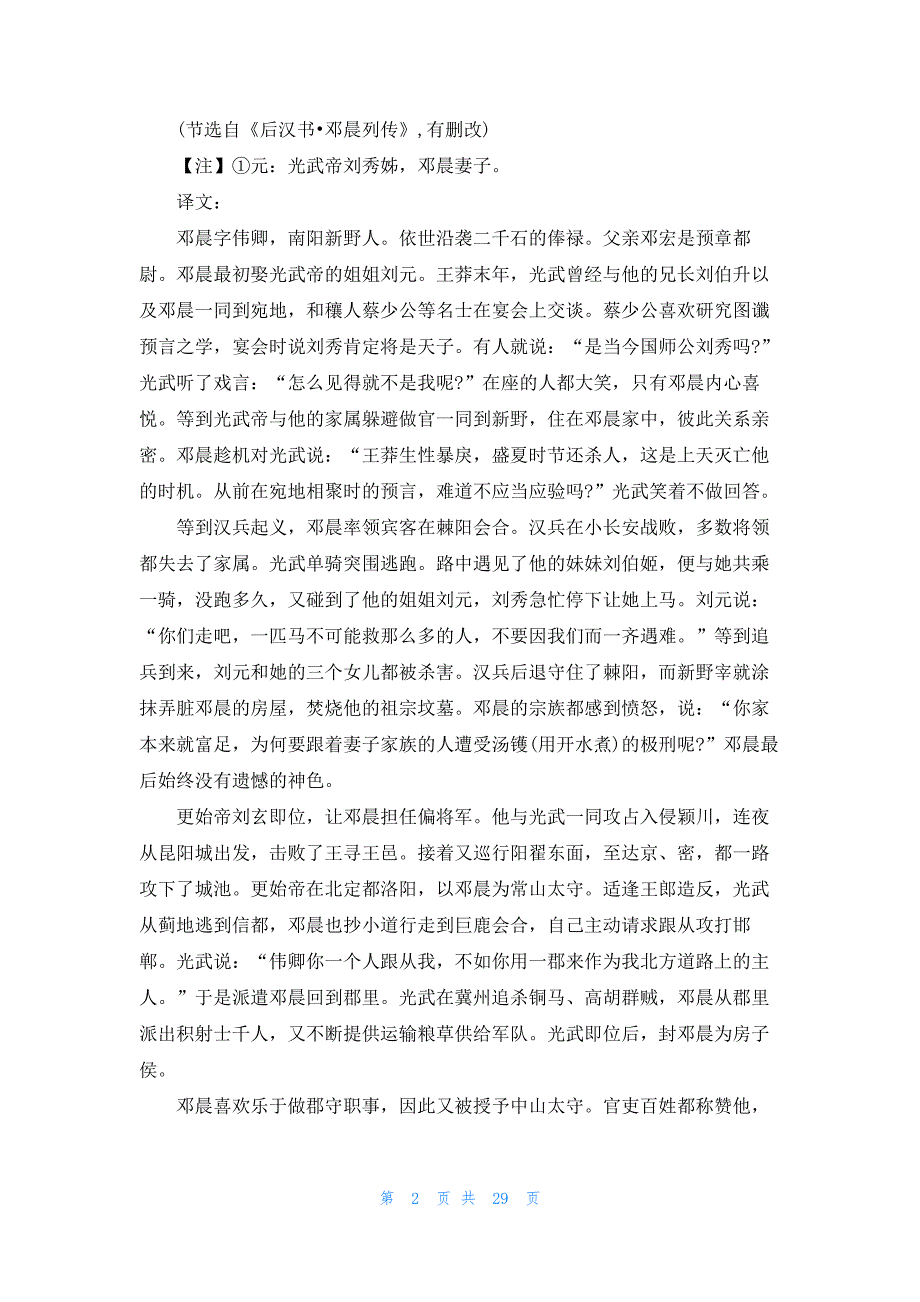 《后汉书·邓晨传》原文及翻译译文_第2页
