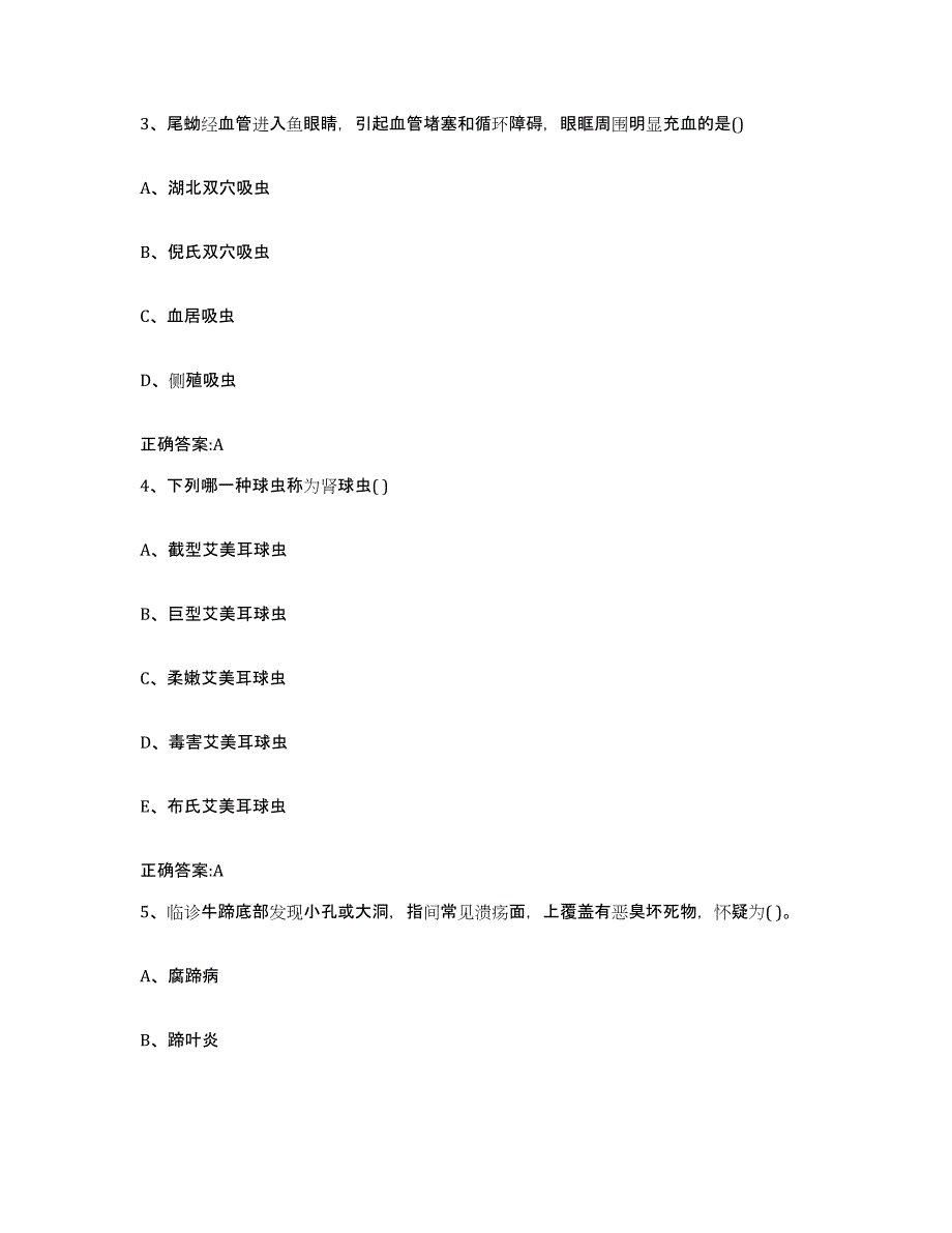 2022-2023年度重庆市县璧山县执业兽医考试模考预测题库(夺冠系列)_第2页