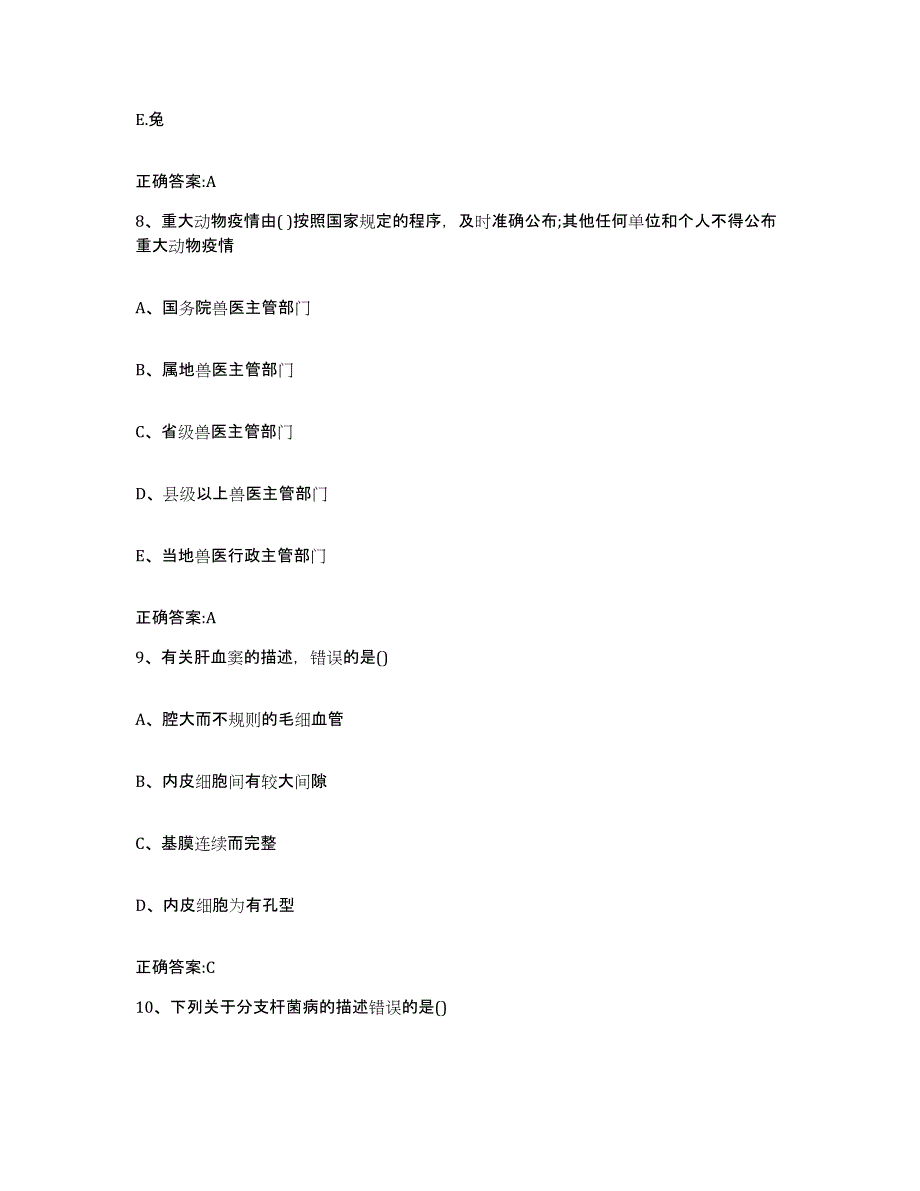 2022-2023年度重庆市县璧山县执业兽医考试模考预测题库(夺冠系列)_第4页