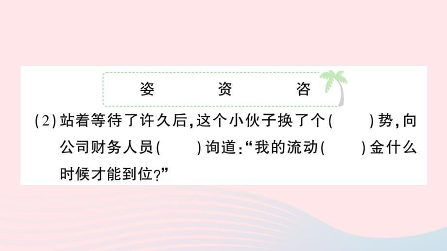 2023六年级语文上册第六单元滚动复习作业课件新人教版_第5页