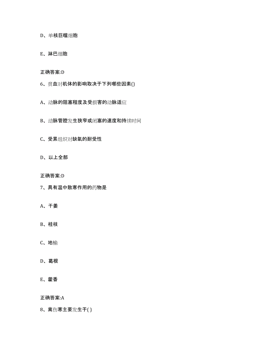 2022-2023年度贵州省执业兽医考试高分通关题型题库附解析答案_第3页