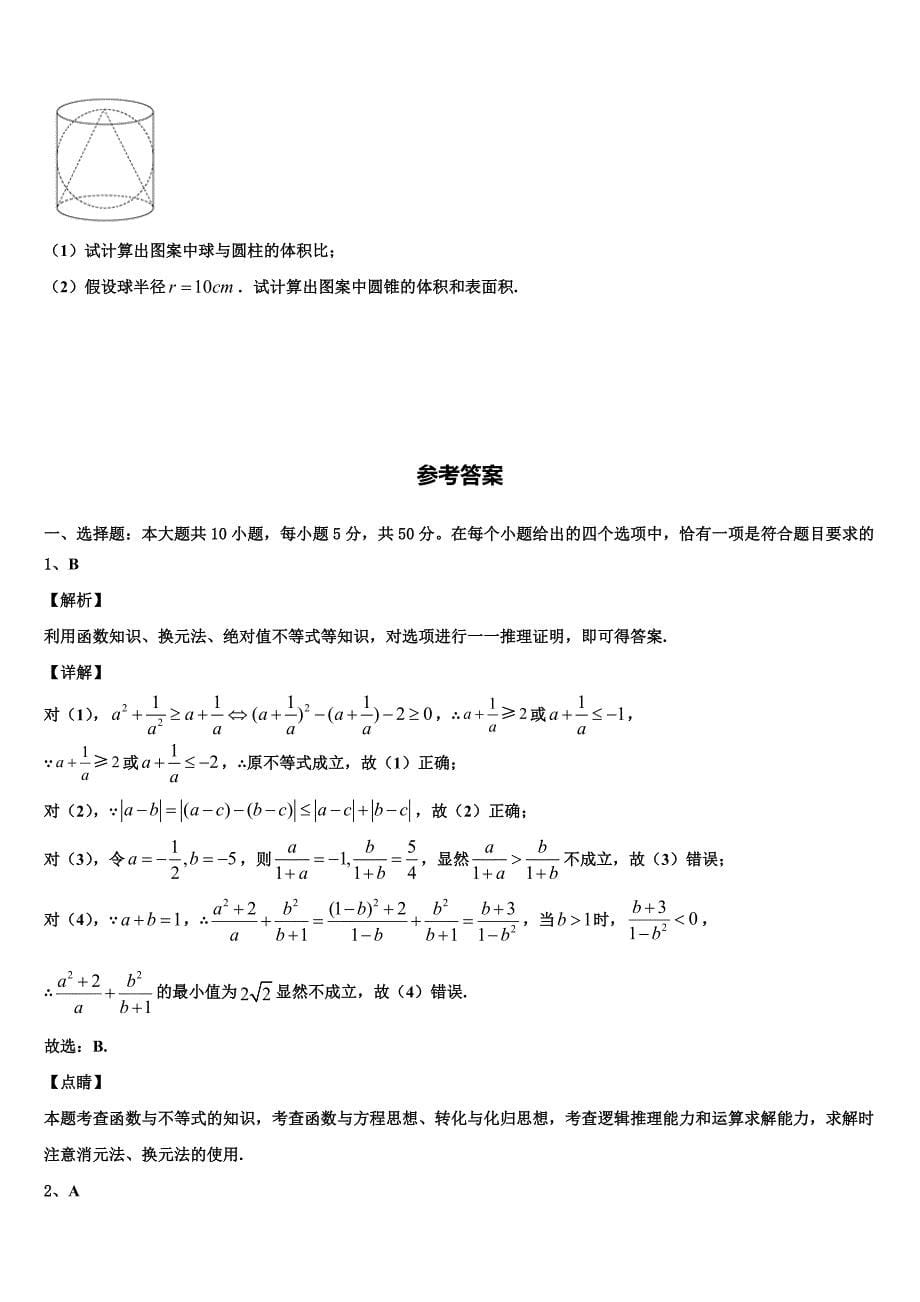 云南省玉溪市新平县三中2023-2024学年高一下数学期末复习检测模拟试题含解析_第5页