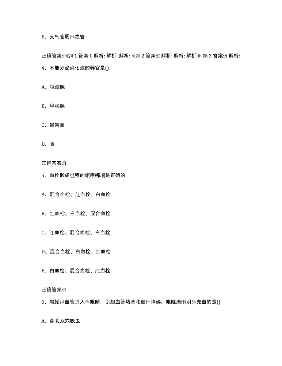 2022-2023年度黑龙江省鸡西市梨树区执业兽医考试考前冲刺模拟试卷A卷含答案_第3页