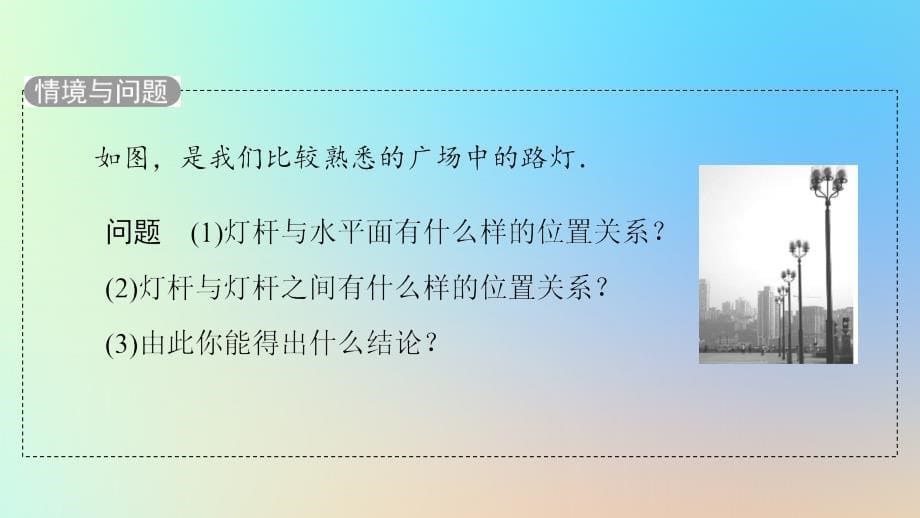 2023新教材高中数学第8章立体几何初步8.6空间直线平面的垂直8.6.2直线与平面垂直第2课时线面垂直的性质与空间距离课件新人教A版必修第二册_第5页