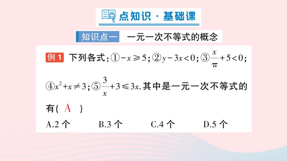 2023七年级数学下册第7章一元一次不等式与不等式组7.2一元一次不等式第1课时一元一次不等式的概念及解法作业课件新版沪科版_第2页