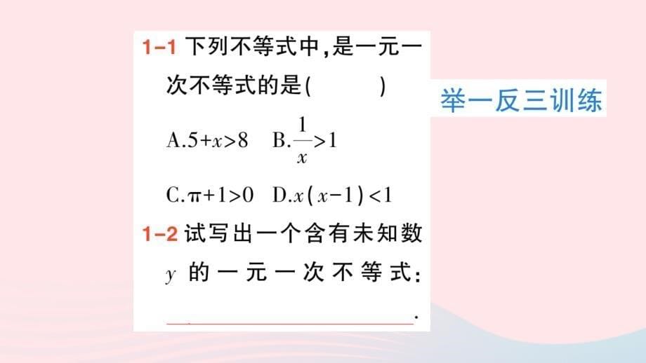 2023七年级数学下册第7章一元一次不等式与不等式组7.2一元一次不等式第1课时一元一次不等式的概念及解法作业课件新版沪科版_第5页