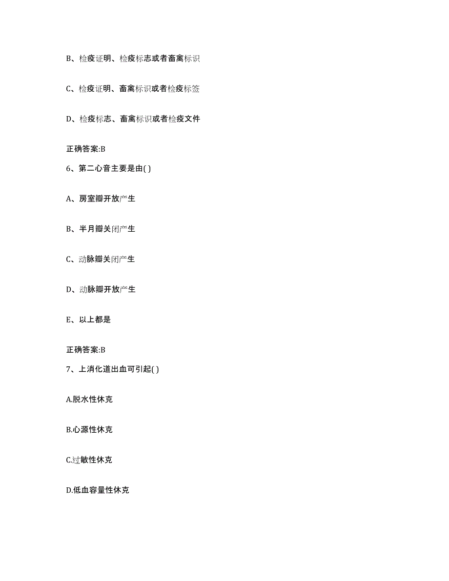 2022-2023年度贵州省黔东南苗族侗族自治州从江县执业兽医考试通关考试题库带答案解析_第3页