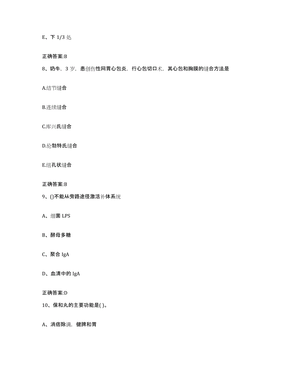 2022-2023年度甘肃省平凉市静宁县执业兽医考试通关试题库(有答案)_第4页