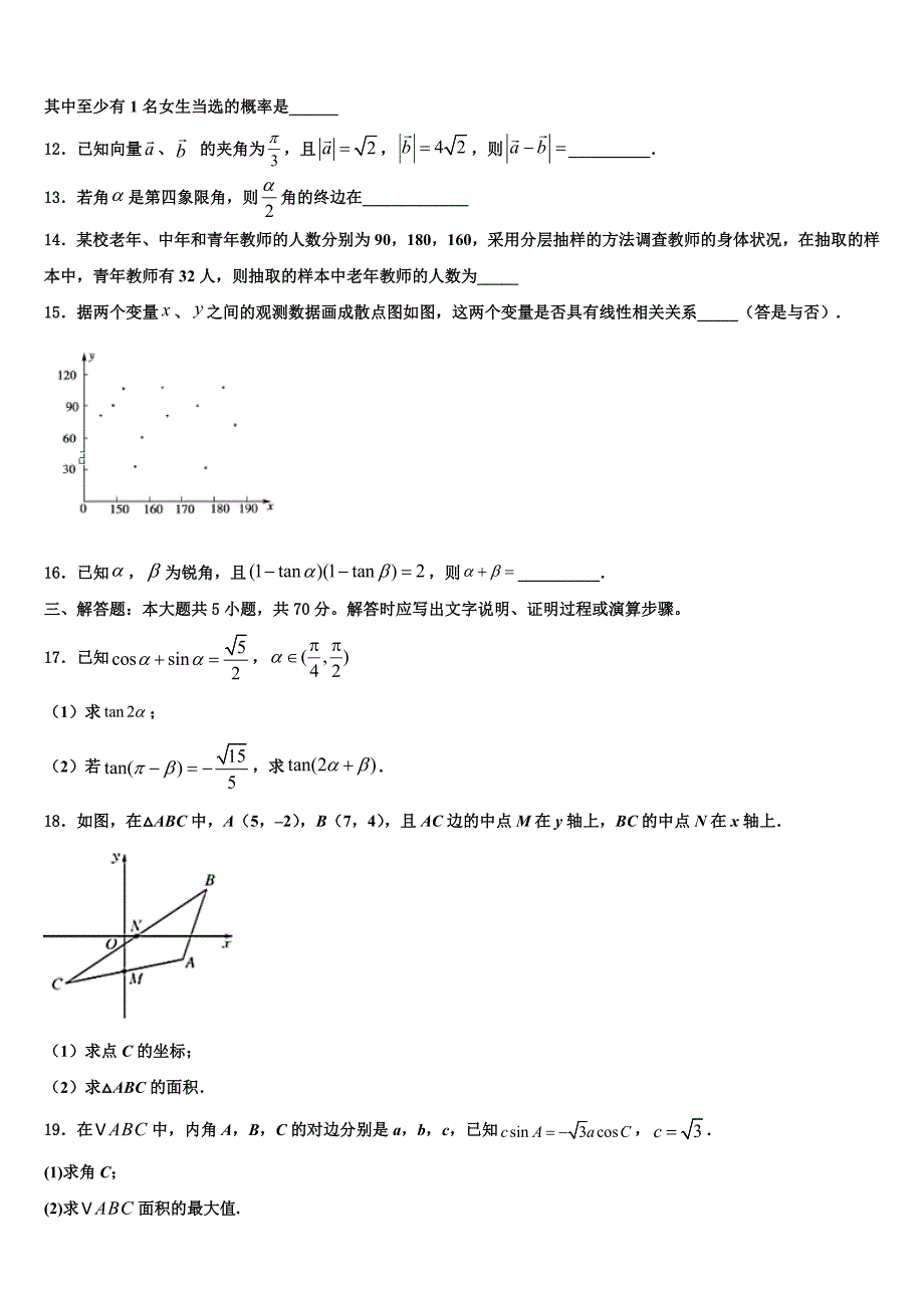 云南省保山市第一中学2024年高一数学第二学期期末达标检测试题含解析_第3页