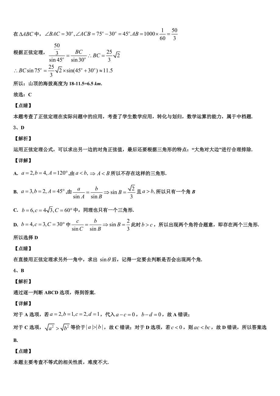 云南省保山市第一中学2024年高一数学第二学期期末达标检测试题含解析_第5页