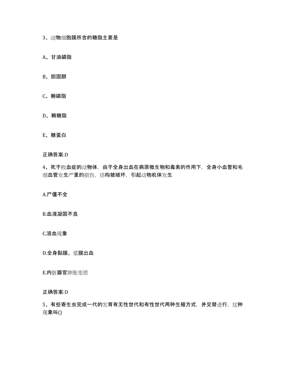 2022-2023年度湖南省长沙市岳麓区执业兽医考试综合检测试卷B卷含答案_第2页