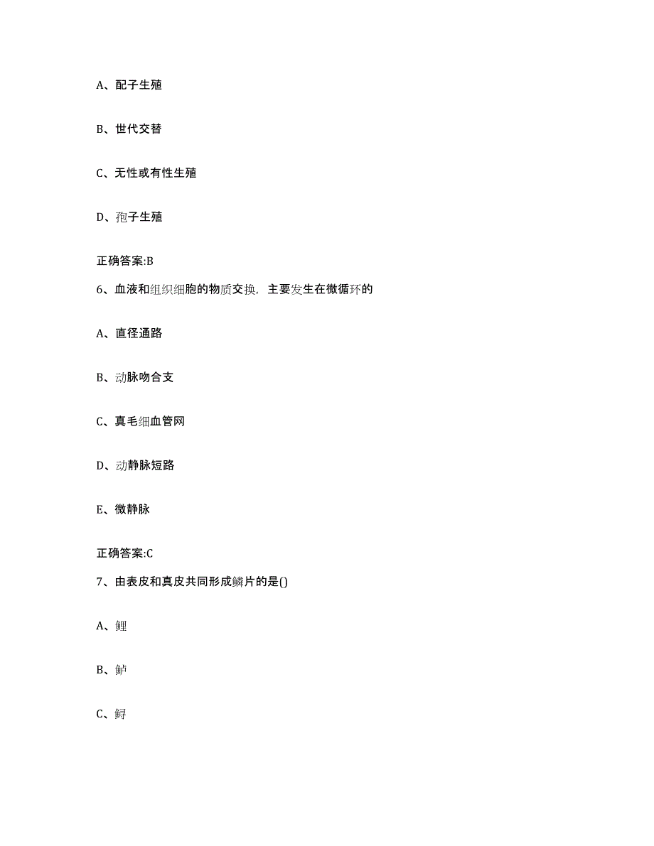 2022-2023年度湖南省长沙市岳麓区执业兽医考试综合检测试卷B卷含答案_第3页