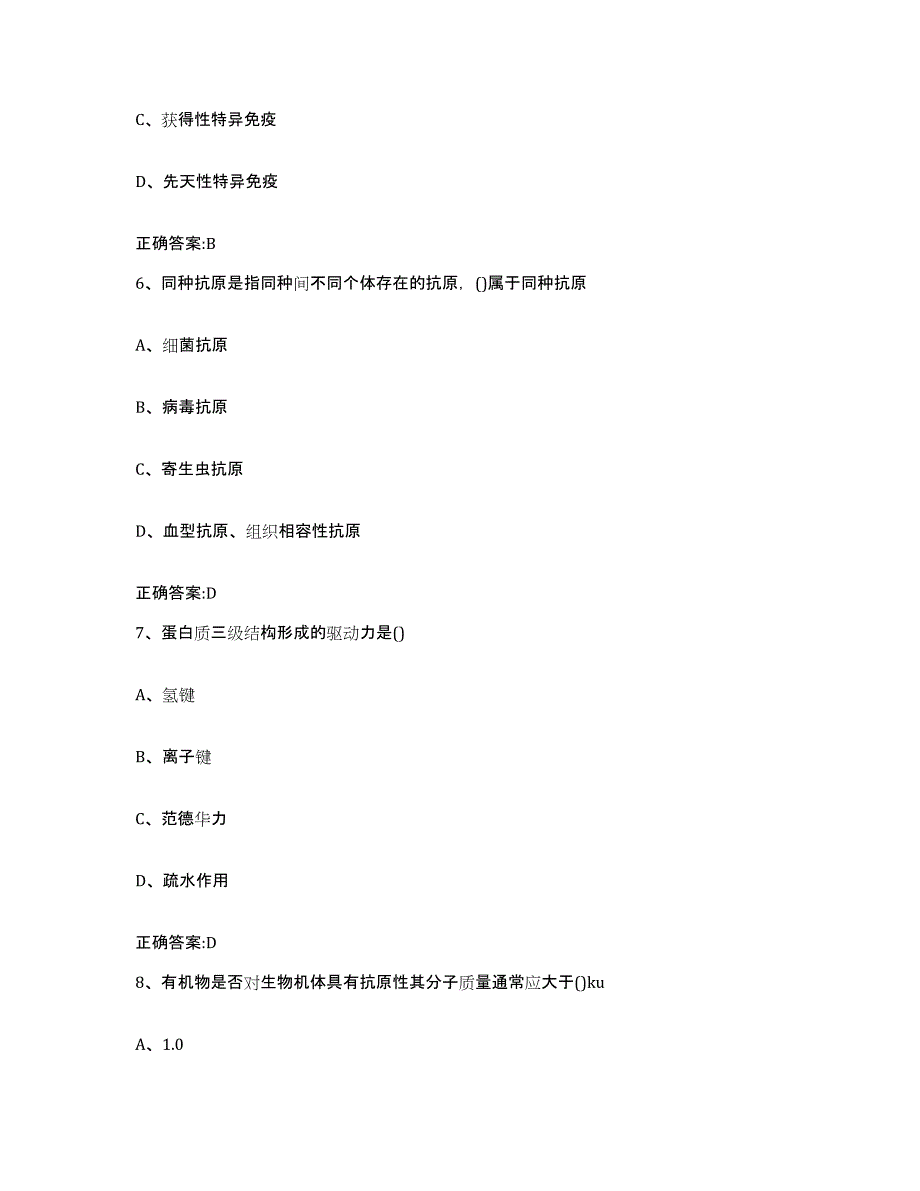 2022-2023年度黑龙江省大庆市龙凤区执业兽医考试考前练习题及答案_第3页