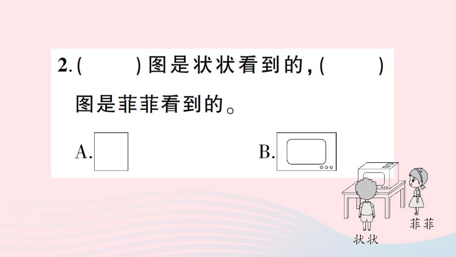 2023四年级数学上册三观察物体练习六作业课件苏教版_第3页