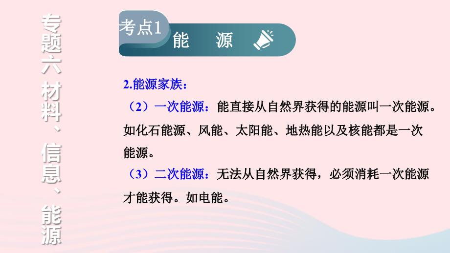 2023九年级物理下册专题六材料信息和能源第2课时能源学上课课件新版新人教版_第3页