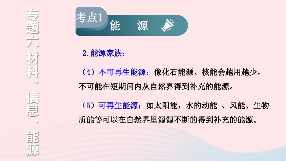 2023九年级物理下册专题六材料信息和能源第2课时能源学上课课件新版新人教版_第4页