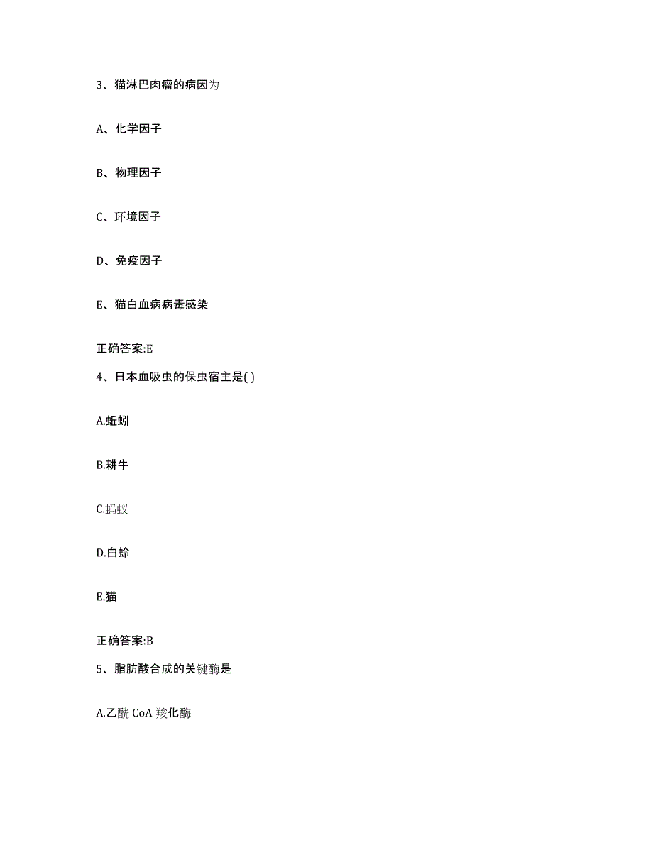 2022-2023年度陕西省铜川市执业兽医考试模拟预测参考题库及答案_第2页