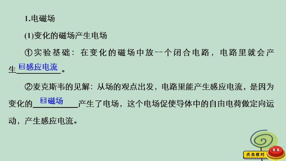 2023新教材高中物理第四章电磁振荡与电磁波2电磁场与电磁波作业课件新人教版选择性必修第二册_第3页