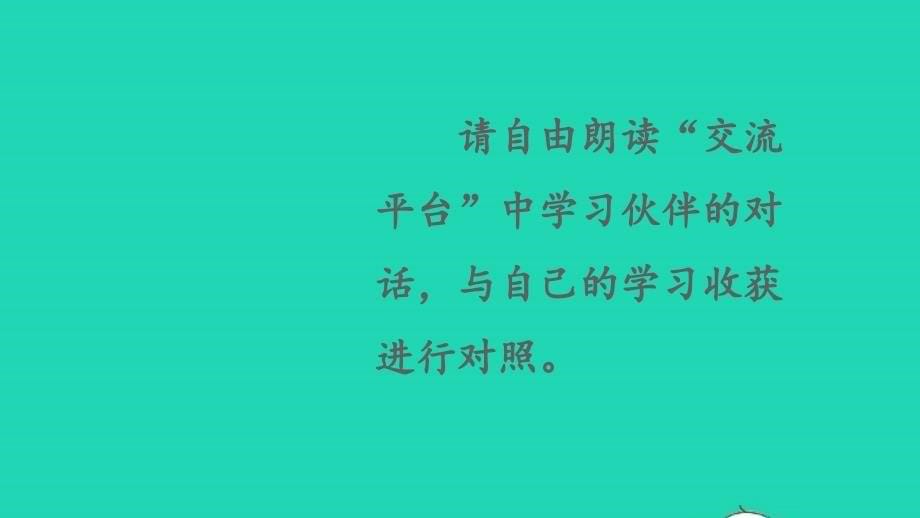 2023四年级语文上册第七单元语文园地七配套课件新人教版_第5页