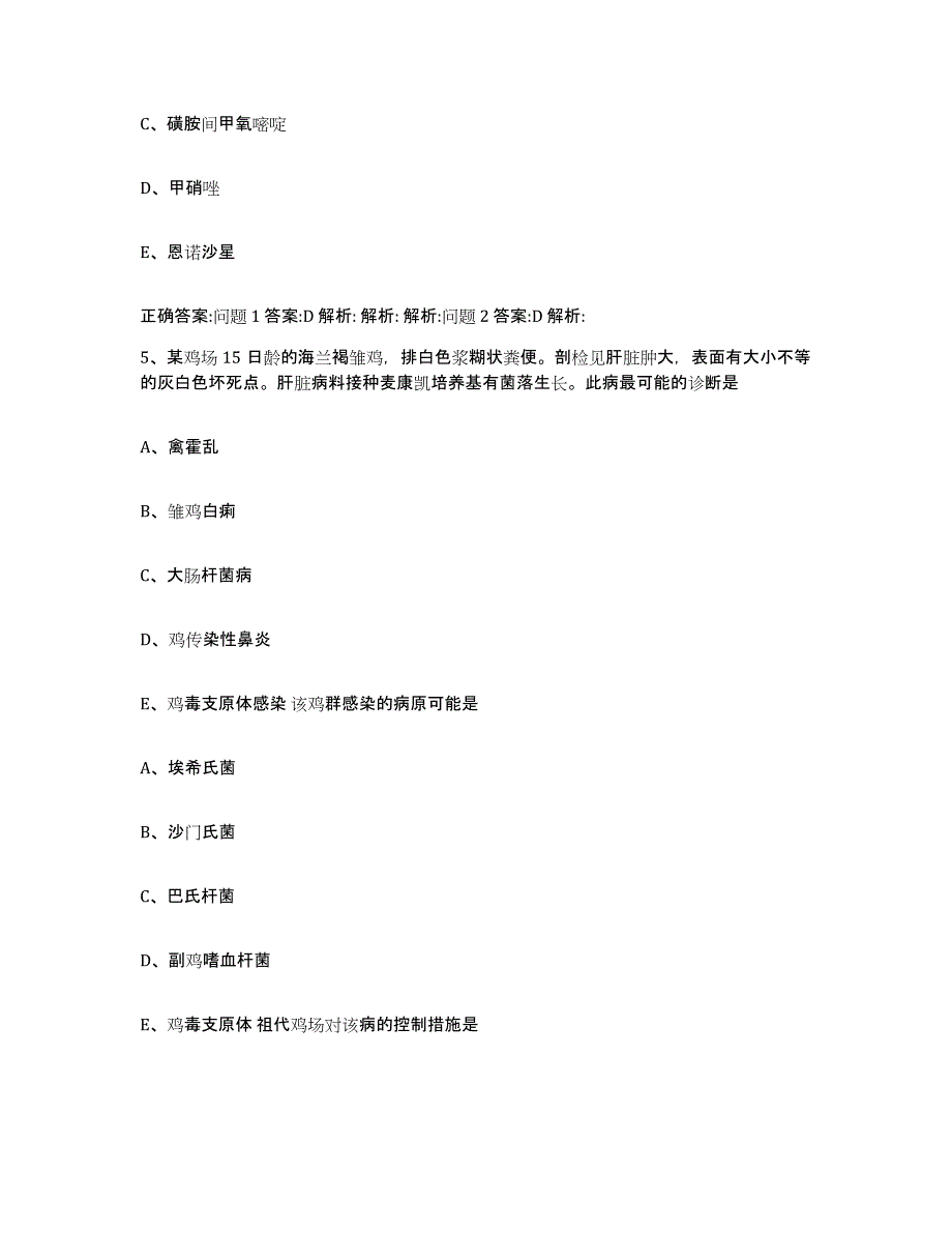 2022-2023年度甘肃省白银市平川区执业兽医考试高分通关题型题库附解析答案_第3页