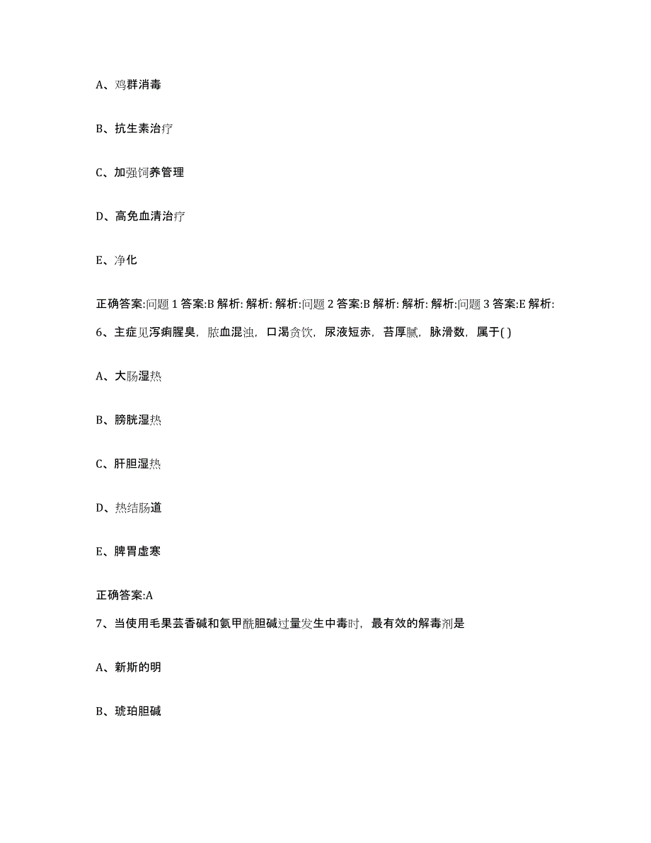 2022-2023年度甘肃省白银市平川区执业兽医考试高分通关题型题库附解析答案_第4页