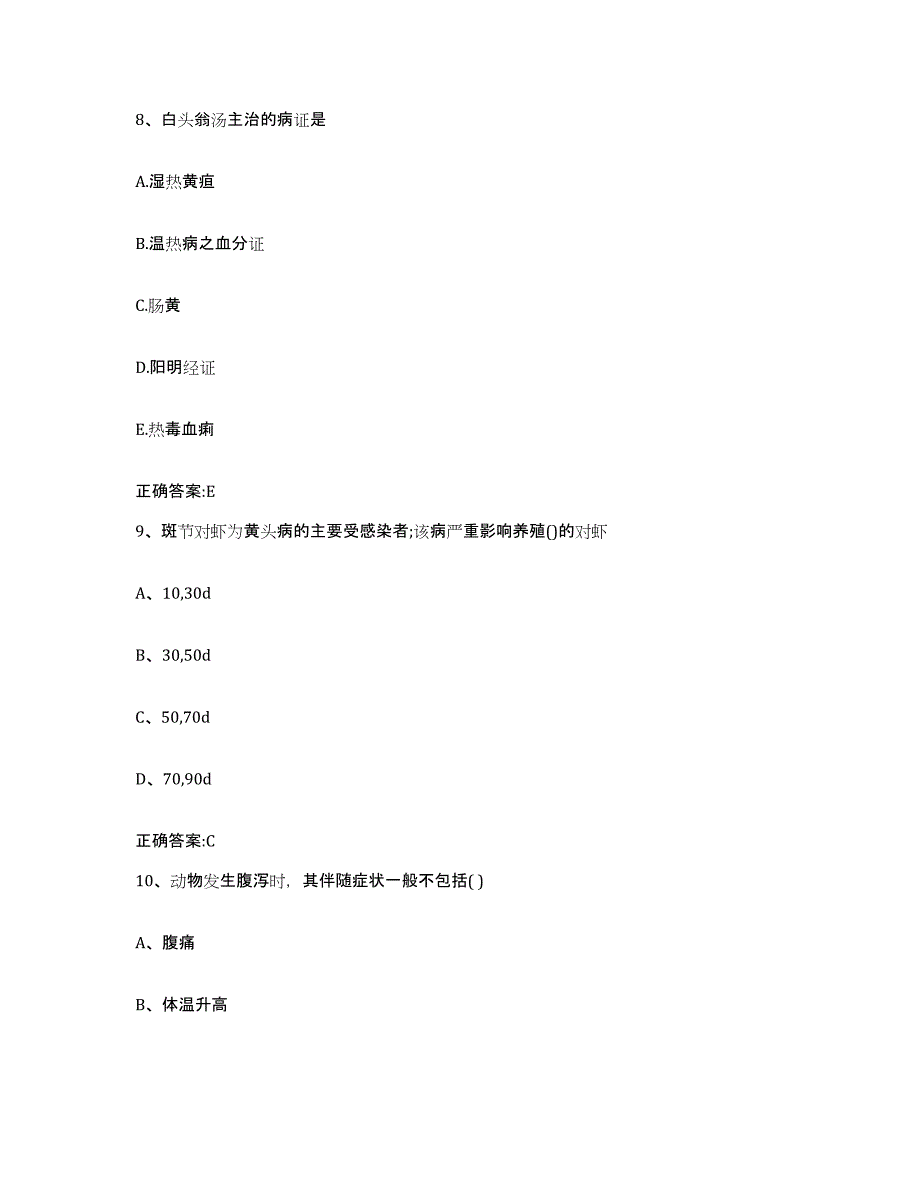 2022-2023年度黑龙江省鸡西市执业兽医考试押题练习试卷A卷附答案_第4页