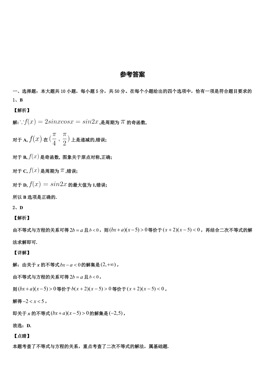 吉林省白城市通渭县三校2024年数学高一下期末调研模拟试题含解析_第4页