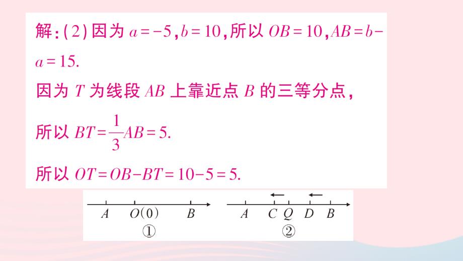 2023七年级数学上册期末综合专题2数轴上的动点问题作业课件新版北师大版_第3页